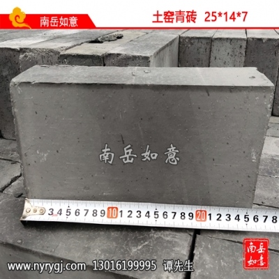 土窯青磚（250mm-140mm-70mm）9.7
